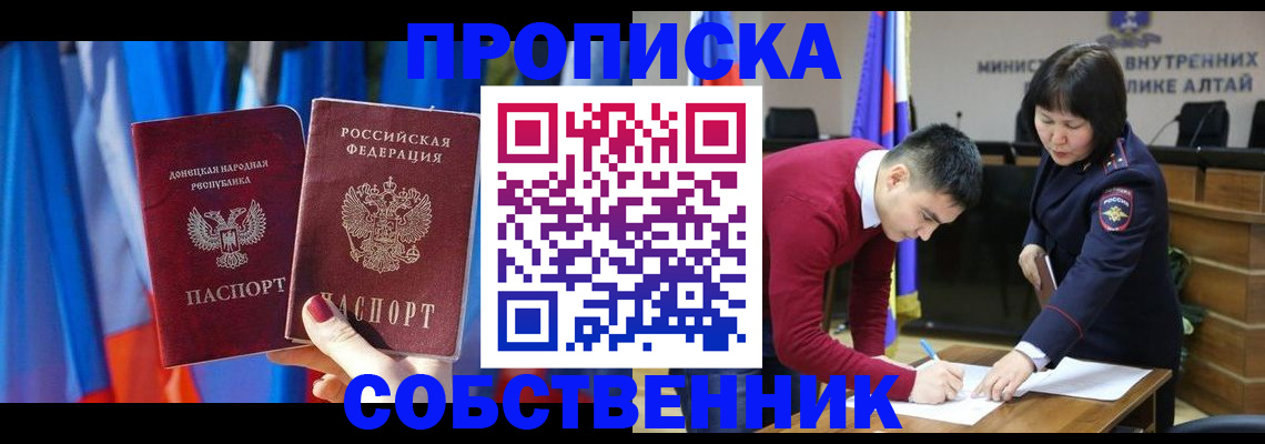 временная регистрация собственник в Могочи