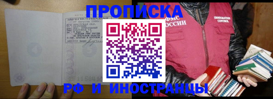 прописка гарантия в Могочи