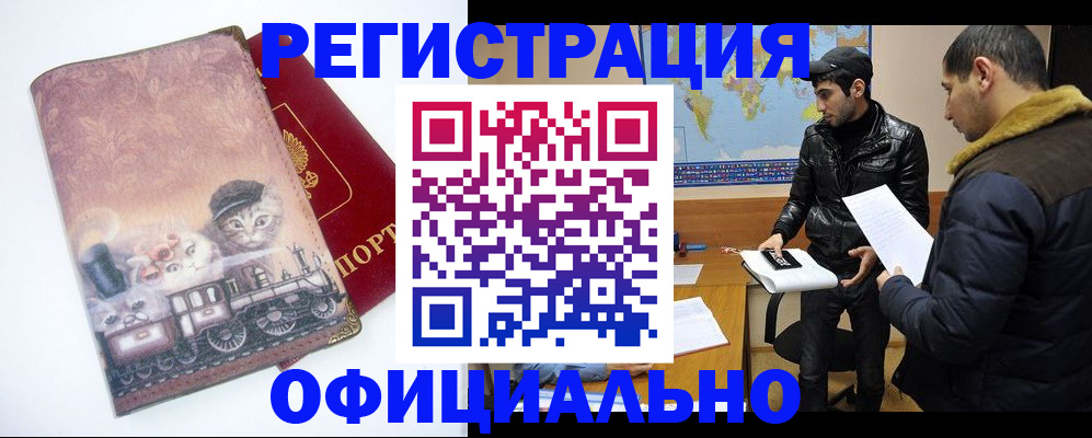 временная регистрация для школы в Могочи