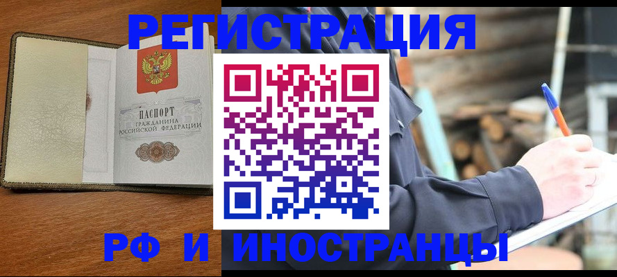 временная регистрация для школы в Могочи