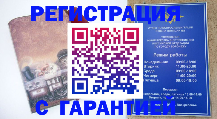 временная регистрация законно в Могочи