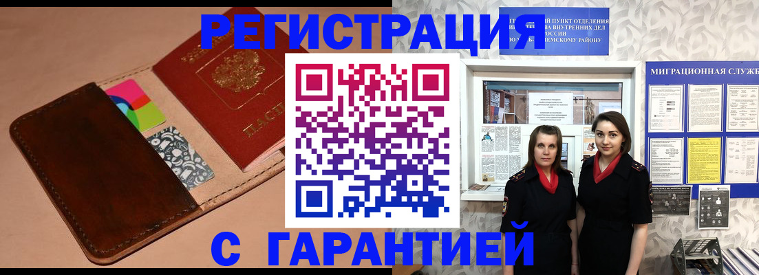 временная регистрация купить в Могочи