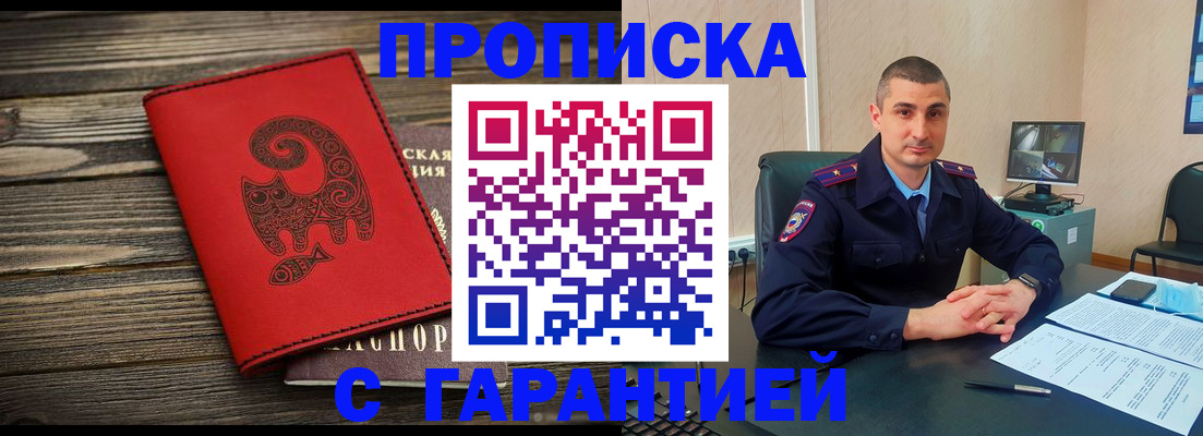 прописка поиск в Могочи